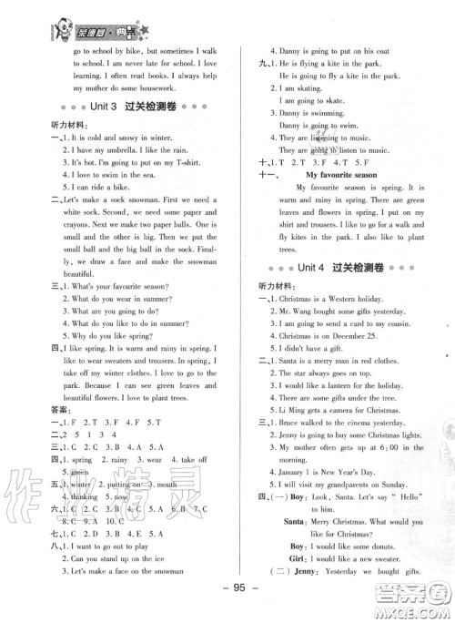 荣德基2020秋新版综合应用创新题典中点六年级英语上册冀教版答案