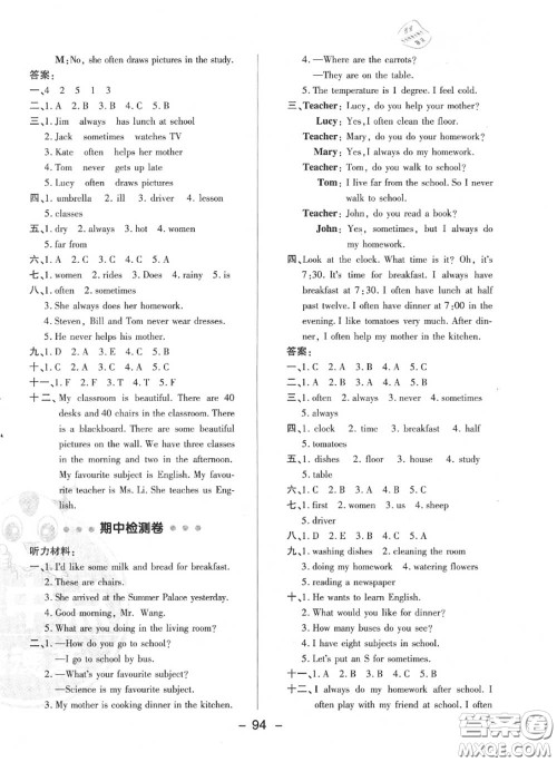 荣德基2020秋新版综合应用创新题典中点六年级英语上册冀教版答案