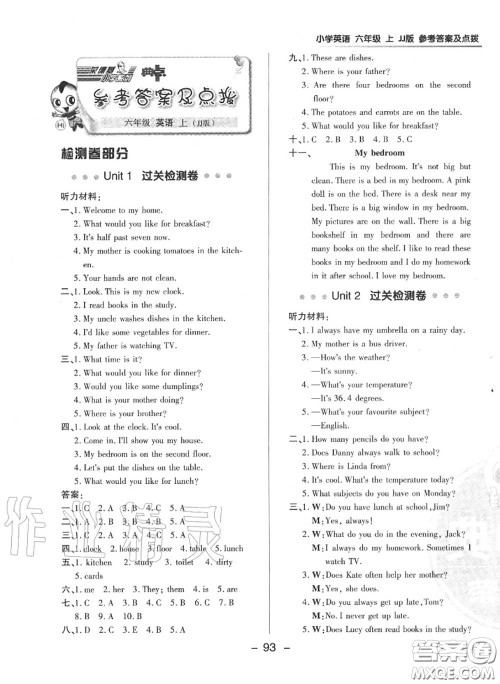 荣德基2020秋新版综合应用创新题典中点六年级英语上册冀教版答案