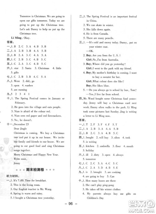 荣德基2020秋新版综合应用创新题典中点六年级英语上册冀教版答案 荣德基2020秋新版综合应用创新题典中点六年级英语上册冀教版答案