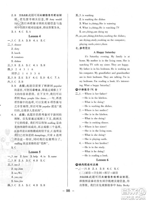 荣德基2020秋新版综合应用创新题典中点六年级英语上册冀教版答案