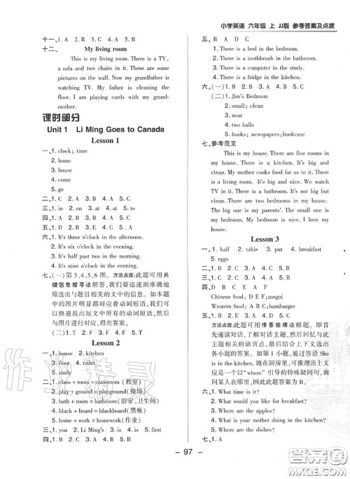 荣德基2020秋新版综合应用创新题典中点六年级英语上册冀教版答案