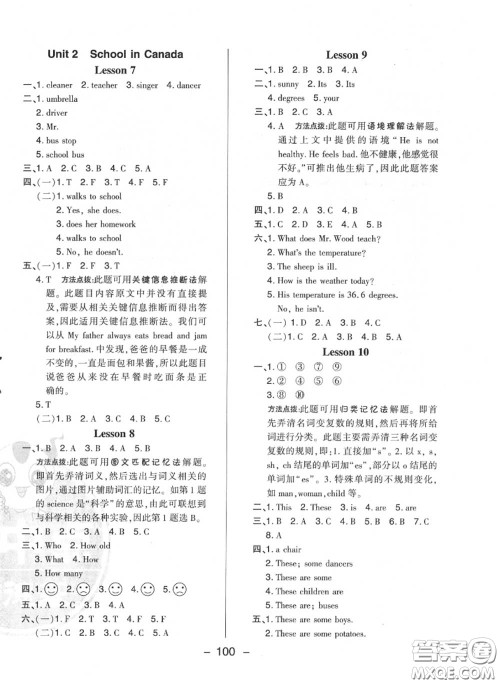 荣德基2020秋新版综合应用创新题典中点六年级英语上册冀教版答案