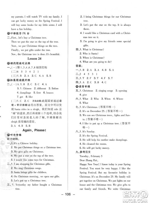 荣德基2020秋新版综合应用创新题典中点六年级英语上册冀教版答案