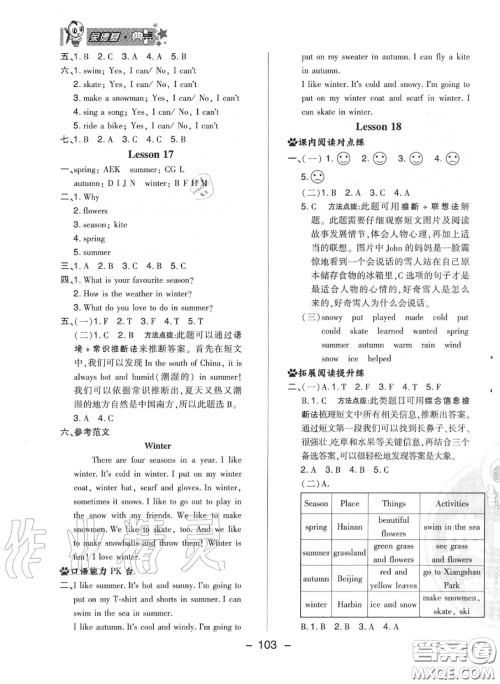 荣德基2020秋新版综合应用创新题典中点六年级英语上册冀教版答案