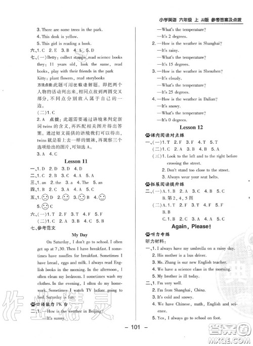 荣德基2020秋新版综合应用创新题典中点六年级英语上册冀教版答案