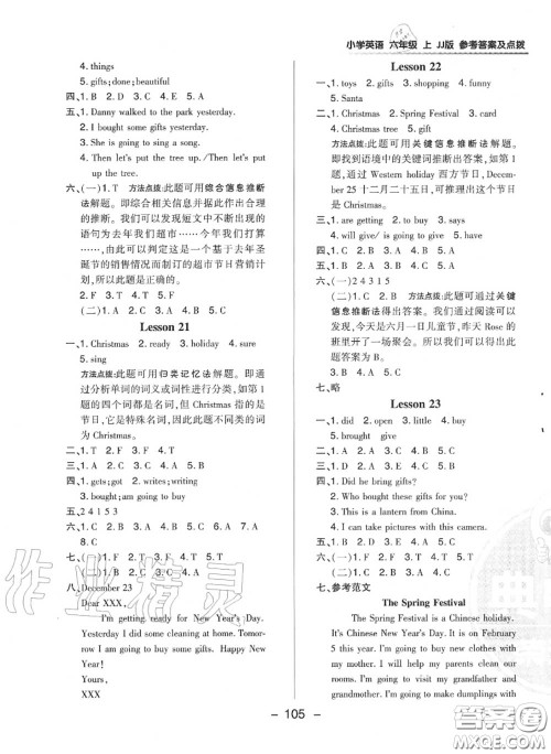 荣德基2020秋新版综合应用创新题典中点六年级英语上册冀教版答案