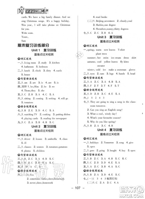 荣德基2020秋新版综合应用创新题典中点六年级英语上册冀教版答案