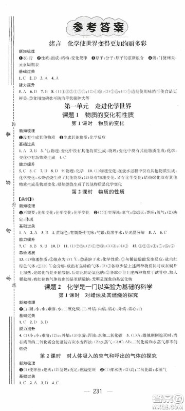 南方出版传媒2020名师测控九年级化学全一册人教版云南专版答案