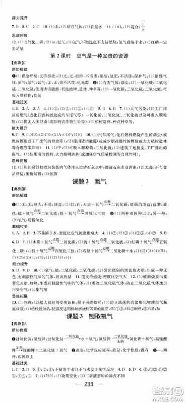 南方出版传媒2020名师测控九年级化学全一册人教版云南专版答案