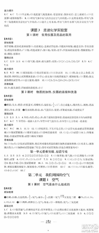 南方出版传媒2020名师测控九年级化学全一册人教版云南专版答案