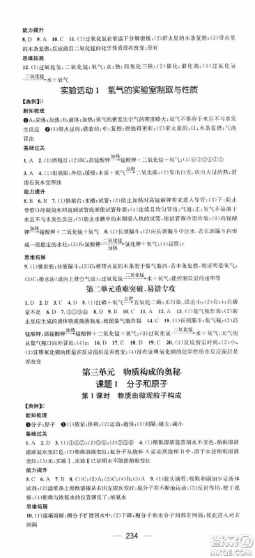 南方出版传媒2020名师测控九年级化学全一册人教版云南专版答案