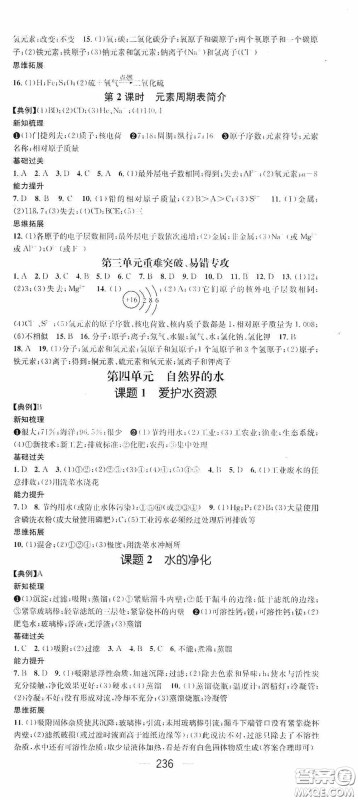 南方出版传媒2020名师测控九年级化学全一册人教版云南专版答案