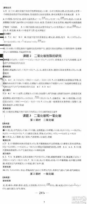 南方出版传媒2020名师测控九年级化学全一册人教版云南专版答案