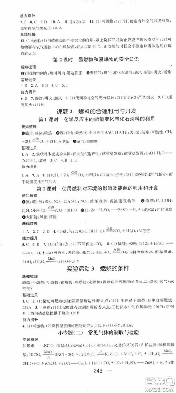 南方出版传媒2020名师测控九年级化学全一册人教版云南专版答案 南方出版传媒2020名师测控九年级化学全一册人教版云南专版答案