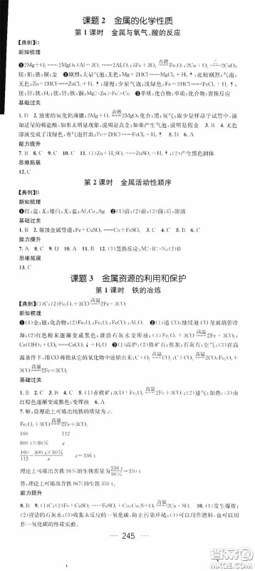 南方出版传媒2020名师测控九年级化学全一册人教版云南专版答案