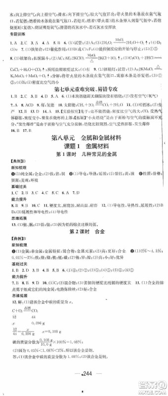 南方出版传媒2020名师测控九年级化学全一册人教版云南专版答案