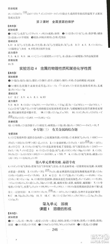 南方出版传媒2020名师测控九年级化学全一册人教版云南专版答案