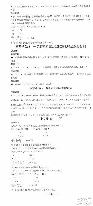 南方出版传媒2020名师测控九年级化学全一册人教版云南专版答案