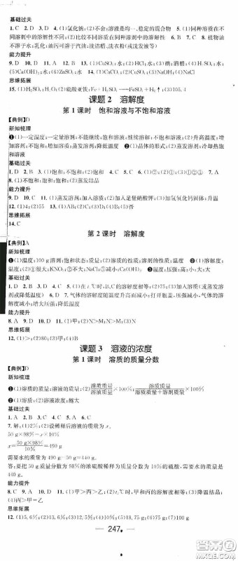 南方出版传媒2020名师测控九年级化学全一册人教版云南专版答案