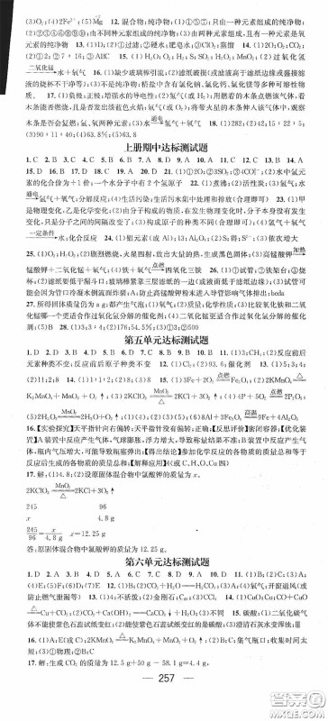 南方出版传媒2020名师测控九年级化学全一册人教版云南专版答案