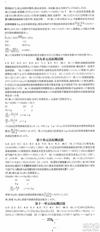 南方出版传媒2020名师测控九年级化学全一册人教版云南专版答案