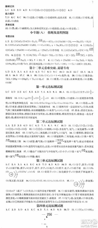 南方出版传媒2020名师测控九年级化学全一册人教版云南专版答案