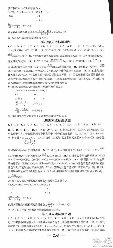 南方出版传媒2020名师测控九年级化学全一册人教版云南专版答案