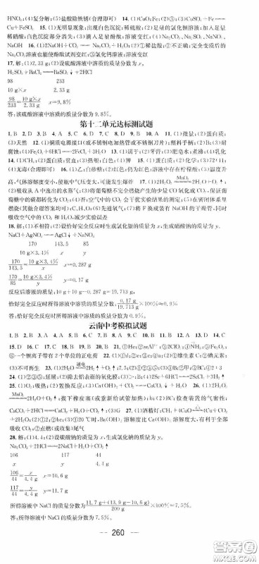 南方出版传媒2020名师测控九年级化学全一册人教版云南专版答案