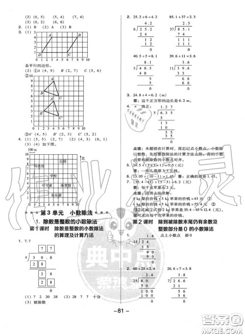 荣德基2020秋新版综合应用创新题典中点五年级数学上册人教版答案