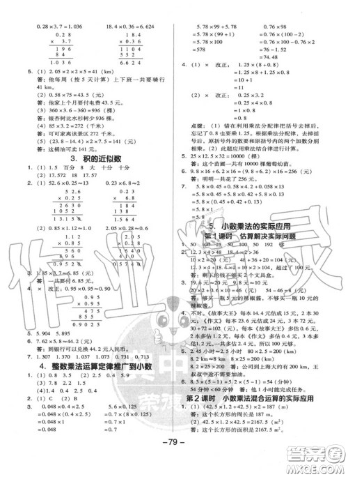 荣德基2020秋新版综合应用创新题典中点五年级数学上册人教版答案