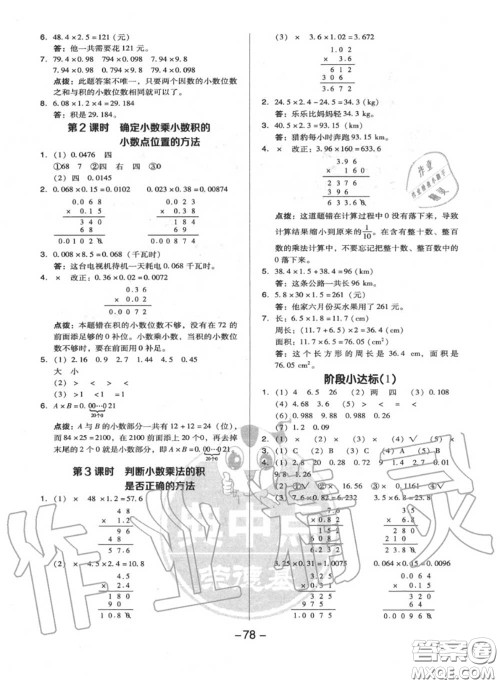 荣德基2020秋新版综合应用创新题典中点五年级数学上册人教版答案