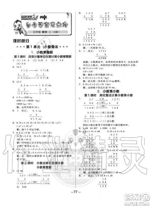 荣德基2020秋新版综合应用创新题典中点五年级数学上册人教版答案