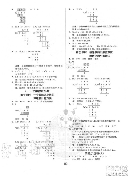 荣德基2020秋新版综合应用创新题典中点五年级数学上册人教版答案