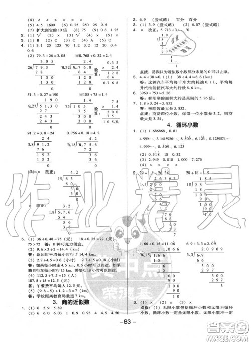 荣德基2020秋新版综合应用创新题典中点五年级数学上册人教版答案