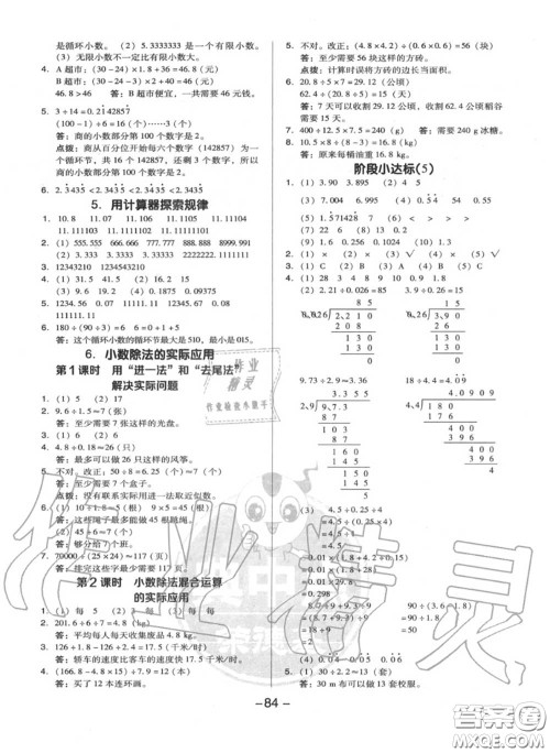 荣德基2020秋新版综合应用创新题典中点五年级数学上册人教版答案