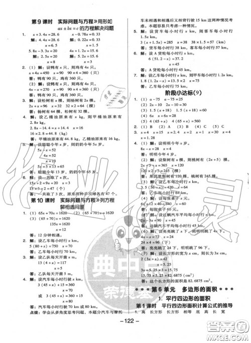 荣德基2020秋新版综合应用创新题典中点五年级数学上册人教版答案