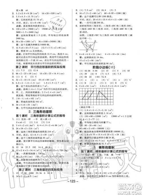 荣德基2020秋新版综合应用创新题典中点五年级数学上册人教版答案