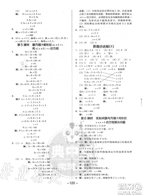 荣德基2020秋新版综合应用创新题典中点五年级数学上册人教版答案