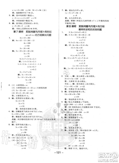 荣德基2020秋新版综合应用创新题典中点五年级数学上册人教版答案