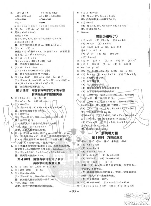 荣德基2020秋新版综合应用创新题典中点五年级数学上册人教版答案