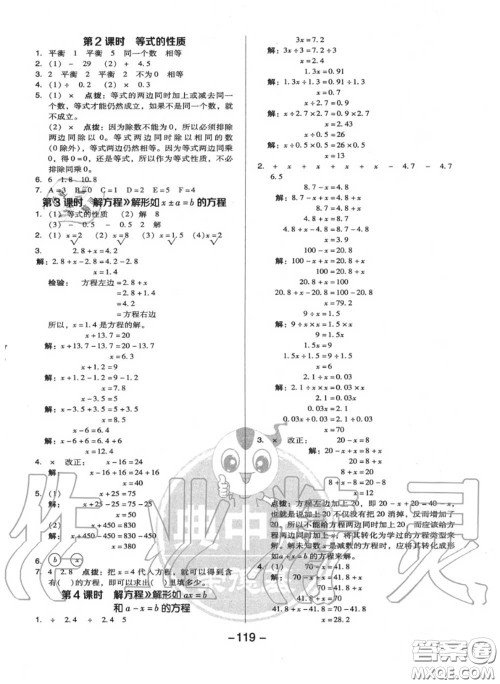 荣德基2020秋新版综合应用创新题典中点五年级数学上册人教版答案