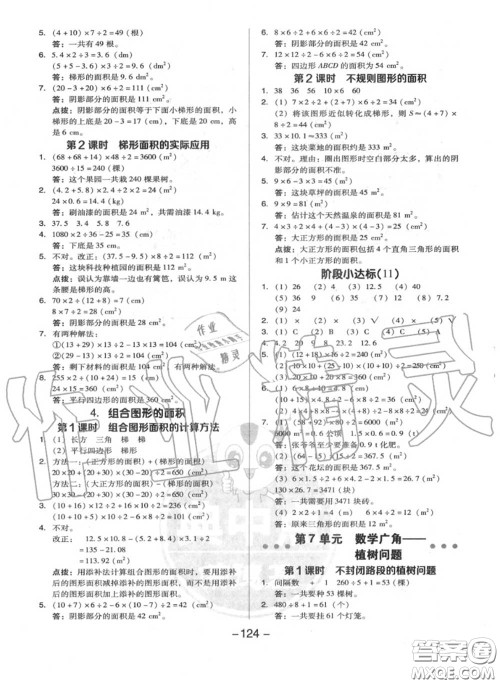 荣德基2020秋新版综合应用创新题典中点五年级数学上册人教版答案