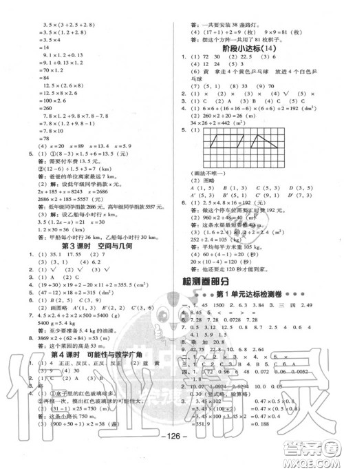 荣德基2020秋新版综合应用创新题典中点五年级数学上册人教版答案