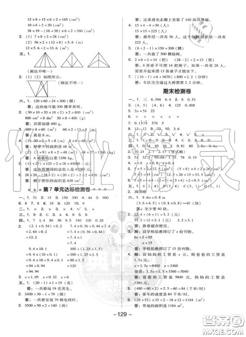 荣德基2020秋新版综合应用创新题典中点五年级数学上册人教版答案