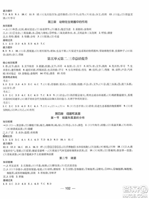 江西教育出版社2020名师测控八年级生物上册人教版答案