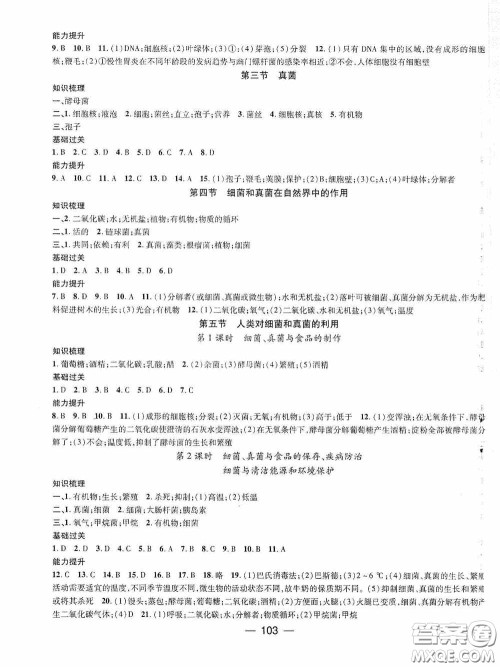 江西教育出版社2020名师测控八年级生物上册人教版答案