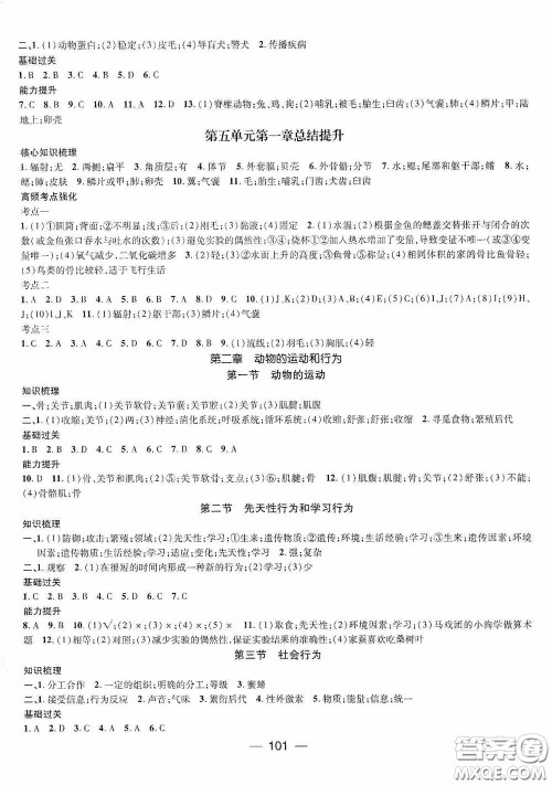 江西教育出版社2020名师测控八年级生物上册人教版答案