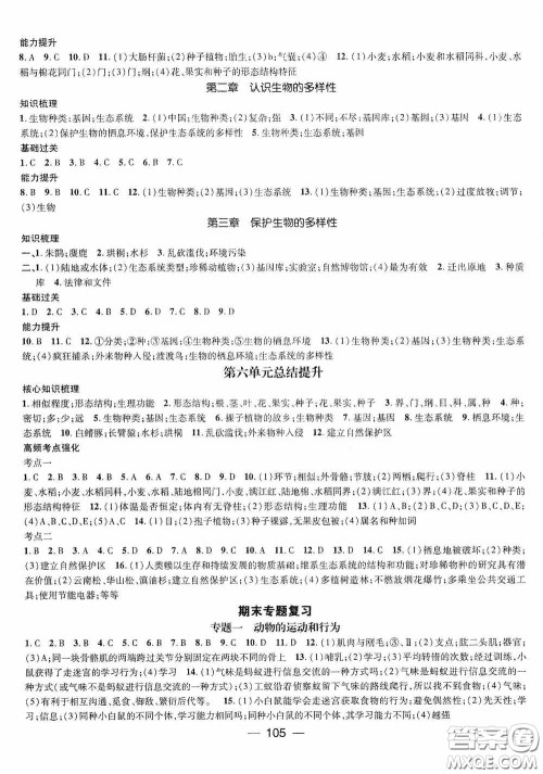 江西教育出版社2020名师测控八年级生物上册人教版答案