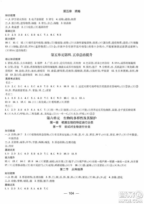 江西教育出版社2020名师测控八年级生物上册人教版答案
